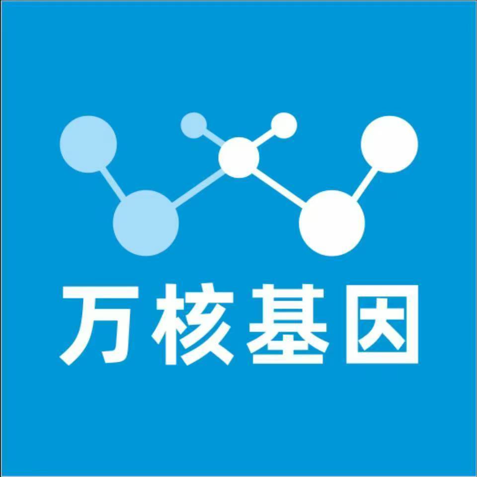 徐州新沂万核基因DNA检测咨询中心